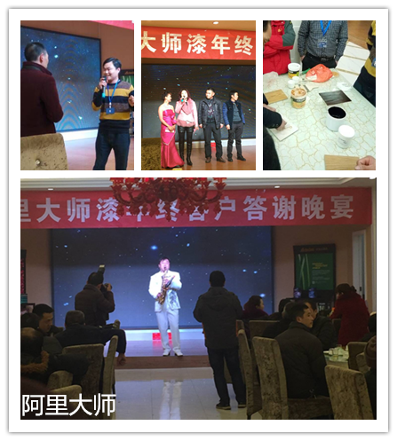 喜讯：阿里大师十堰startc6acffbd56da4738ae13661e9d590446end店年终客户答谢会现场签单过百万