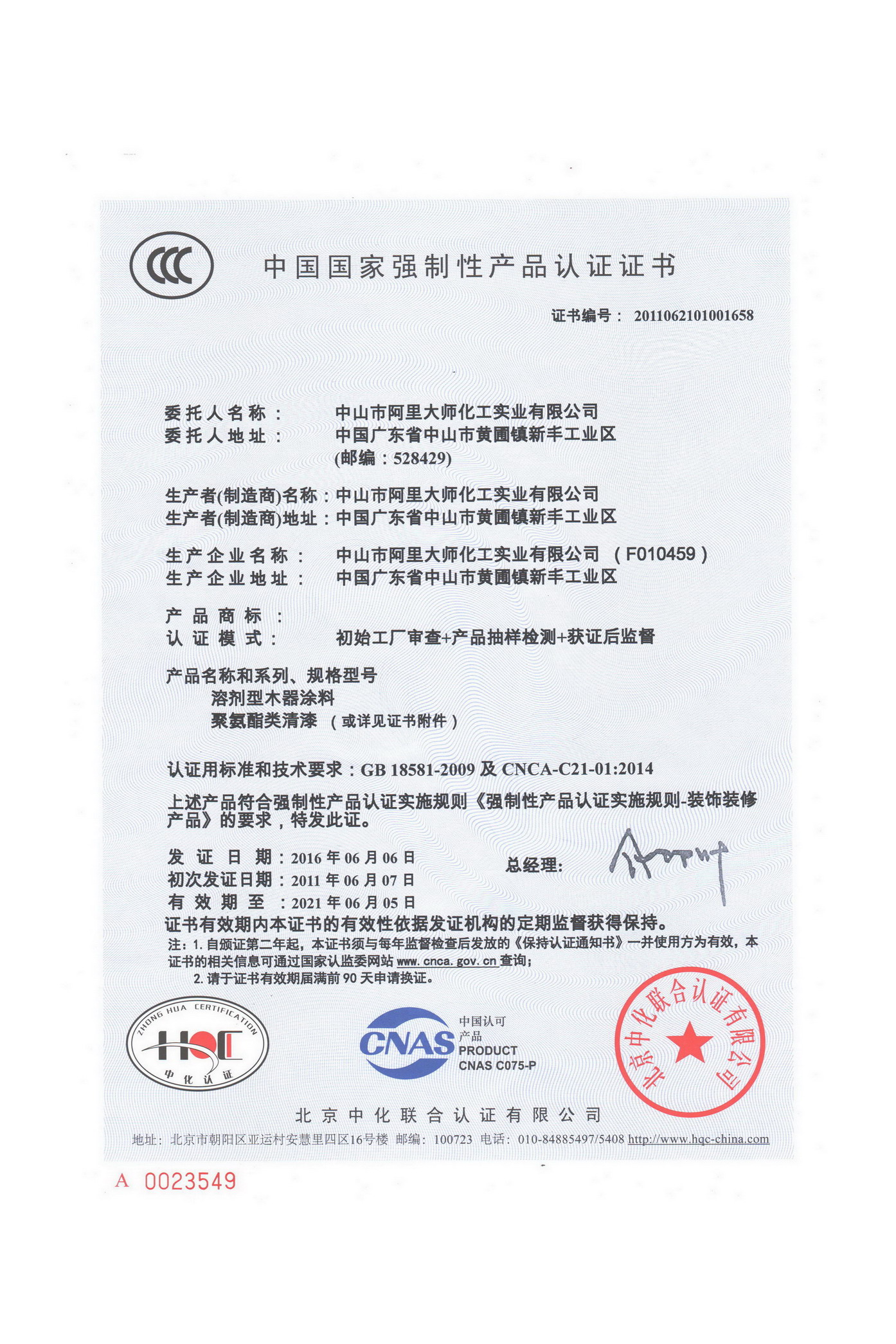 中国国家强制性产品认证证书2